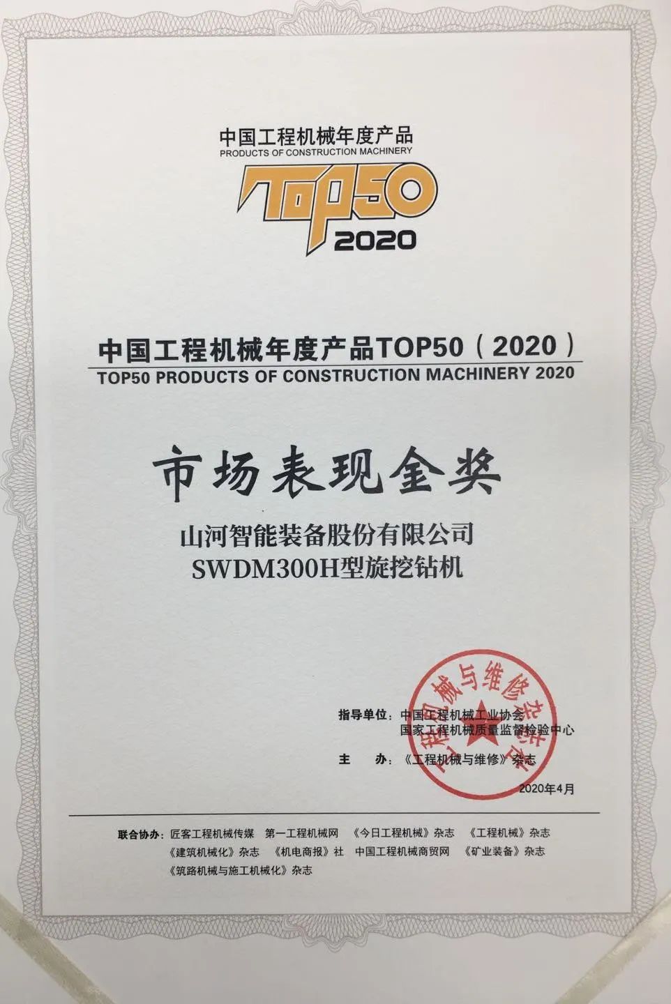 SWDM300H斬獲TOP50市場(chǎng)表現金獎