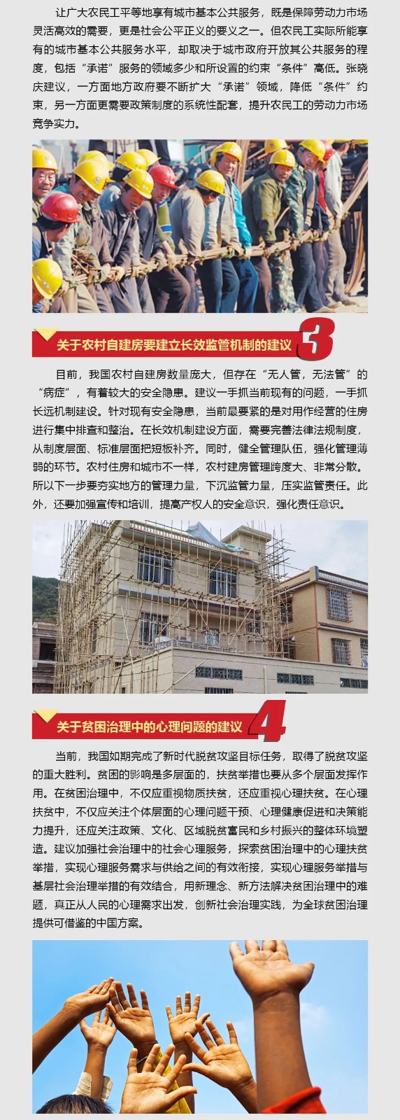 山河智能張曉慶參加全國“兩會(huì )”提交10建議