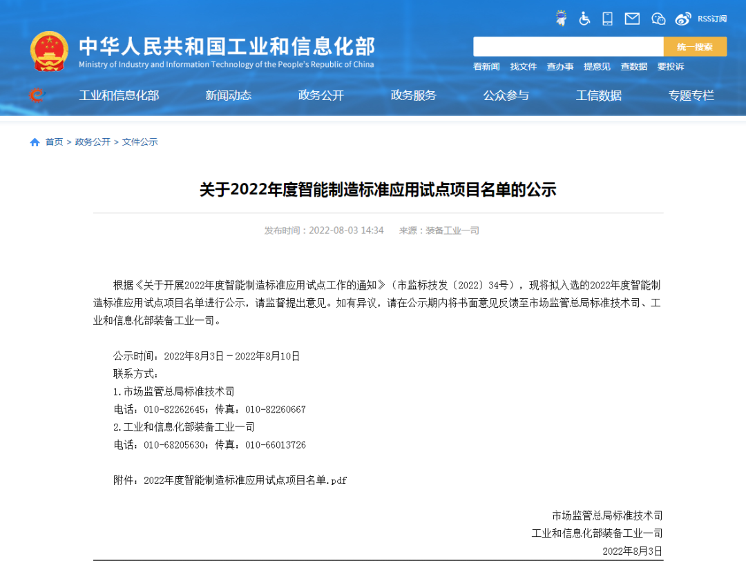 再獲國家級認證！山河智能入選工信部“2022年度智能制造標準應用試點(diǎn)項目”