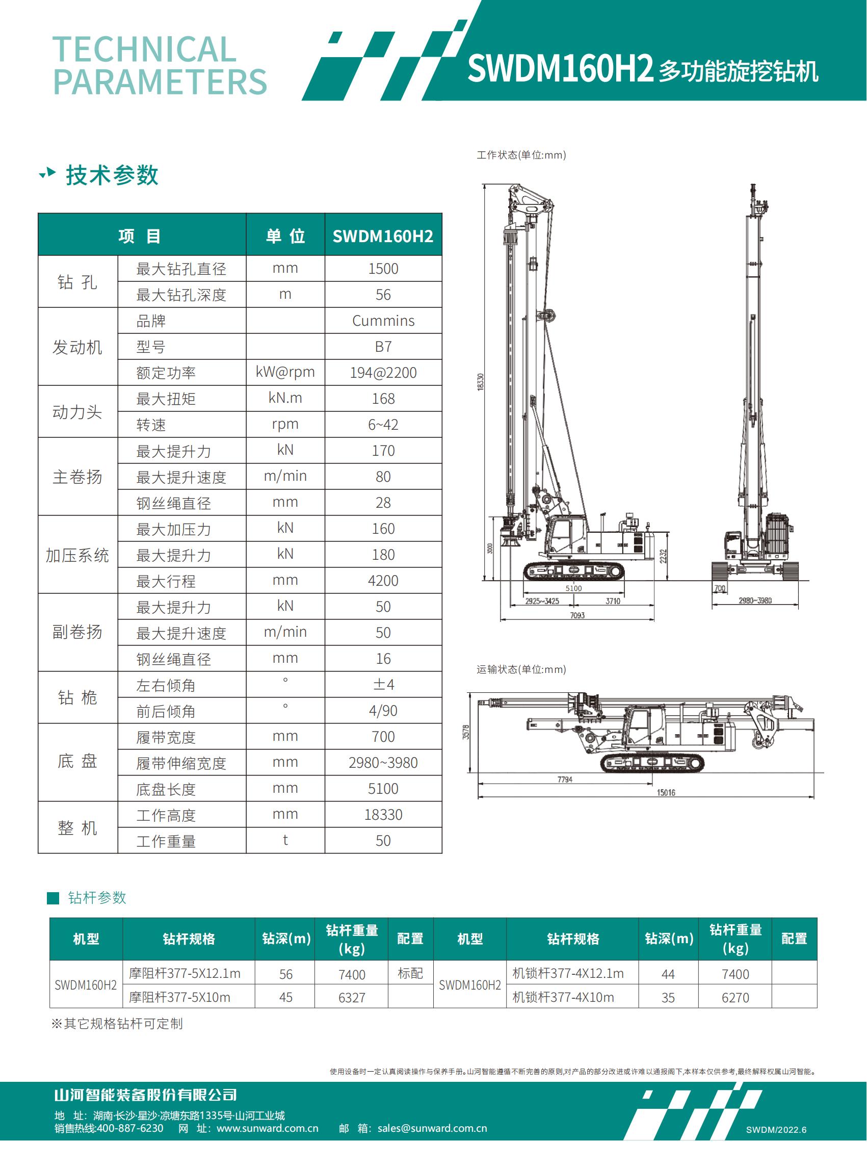 中型多功能旋挖鉆機